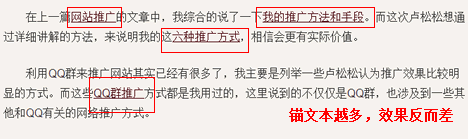 锚文本的SEO效果会越来越低 SEO推广