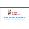 2017北京大印展览会
