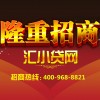 全方位升级汇小贷运营招商