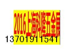 2016上海秋季五金展 2016年五金展会 2016上海秋季五金展 2016年五金展会