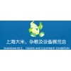 2017上海特色大米杂粮展
