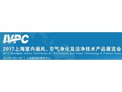 2017上海空气净化展 2017上海空气净化展