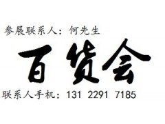 2017中国百货刀具炊具展 2017中国百货刀具炊具展