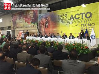 展会论坛