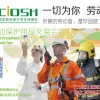 2017上海劳保展|2017第94届中国劳动保护用品交易会