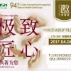 2017上海劳保展|2017第94届中国劳动保护用品交易会