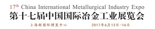 冶金展