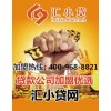 第三方理财平台汇小贷网加盟
