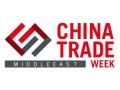 2017（第三届）肯尼亚 中国贸易周-建材展