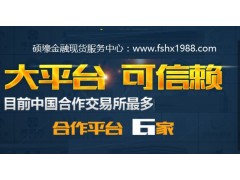 新手投资现货银买卖手则20条 硕壕金融信息服务中心现货行情