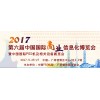紧锣密鼓敲响2017第六届国际POS机展之声