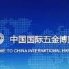 2017上海五金展