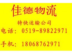 常州到高平物流专线直达—18068762971