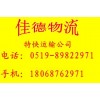 常州到赤峰物流专线直达—18068762971