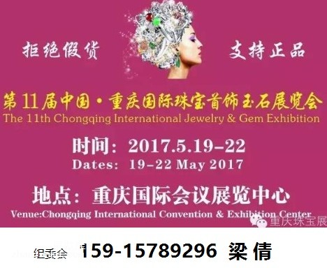 重庆珠宝展