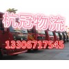 萧山到上杭县物流有限公司欢迎您√