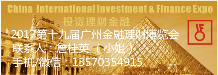 19届金融展图片11