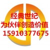 找《经典世纪》代理设立证券咨询公司的价格