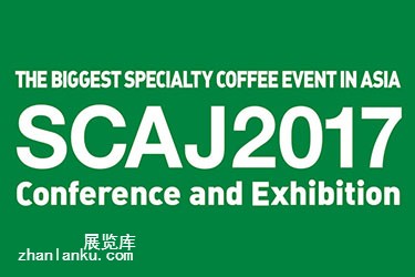 2017日本东京咖啡茶叶展001