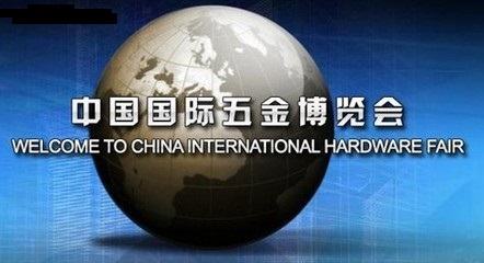春季五金展