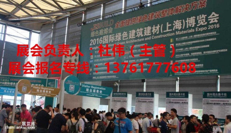 建材－上海绿色建博会_副本