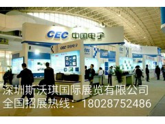 2017第90届中国电子展 2017第90届中国电子展