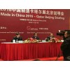 2017年卡塔尔中国制造展览会
