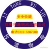 邯郸到保定物流有限公司[费用]