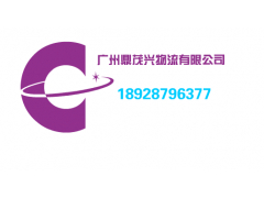 广州到青岛物流专线&广州到青岛货运专线公司 广州到青岛物流专线&广州到青岛货运专线公司