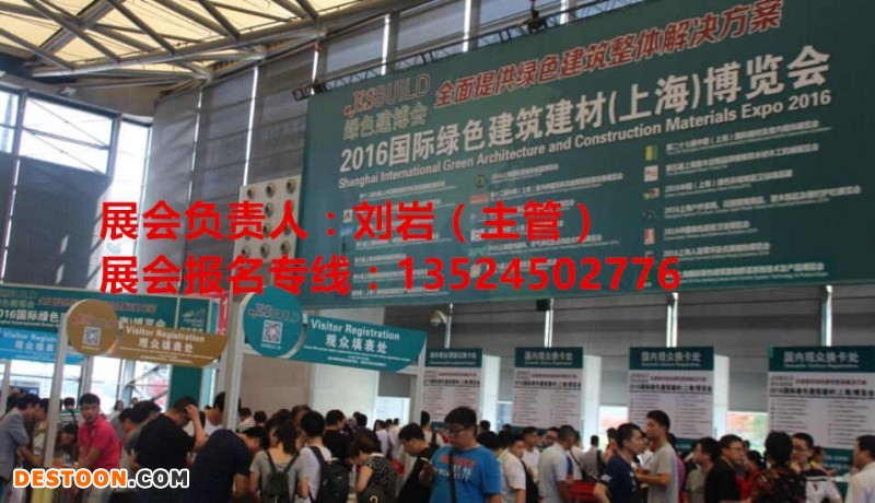 建材-上海绿色建博会_副本