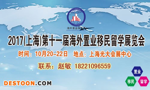 500<em></em>x300-置业移民-2017年10月