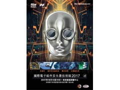 2017香港秋季电子展展位预订-香港湾仔电子展-贸发局电子展 2017香港秋季电子展展位预订-香港湾仔电子展-贸发局电子展
