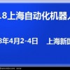 2018上海机器人展，2018机器人展会2018上海自动化展