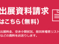 2018日本鞋展TOKYO SHOES EXPO日本最大靴展