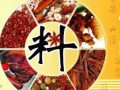 2017中国调味品配料展