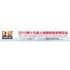 2018年上海国际鞋展