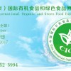 2017年北京有机果蔬展-邀您参展