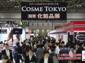 2018日本化妆品展|2018日本东京化妆品及化妆品技术展