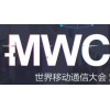 2018西班牙MWC参展费用+2017香港秋季电子展参展流程