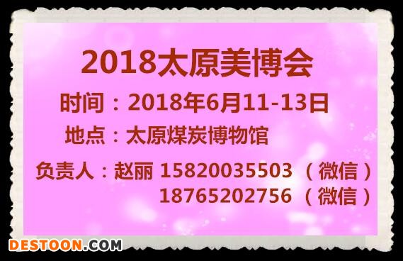 2018太原