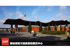 2018汉诺威CEBIT报名参展-德国CeBIT-品牌馆申请 2018汉诺威CEBIT报名参展-德国CeBIT-品牌馆申请
