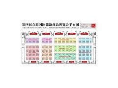 2018年第四届合肥国际旅游商品博览会 2018年第四届合肥国际旅游商品博览会