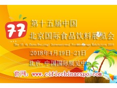 2018全国食品展|北京食品展|进口食品展|北京食品博览会 2018全国食品展|北京食品展|进口食品展|北京食品博览会