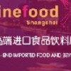 2017上海高端食品饮料展