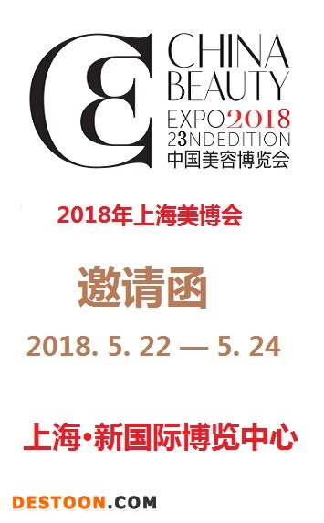 美博会