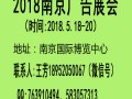 2018南京广告展会