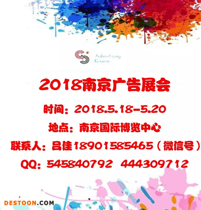 2018南京广告展LOGO2