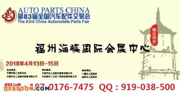 点击打开原图 福州汽配会logo