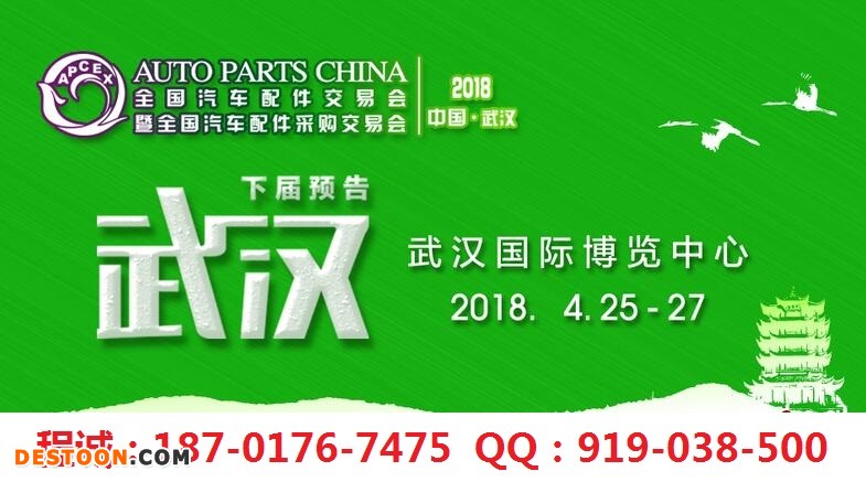 点击打开原图 全国武汉汽配会LOGO