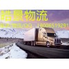义乌到北京货运专线运输公司 天天发车